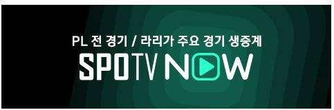 토트넘 손흥민 중계 방송 보는곳