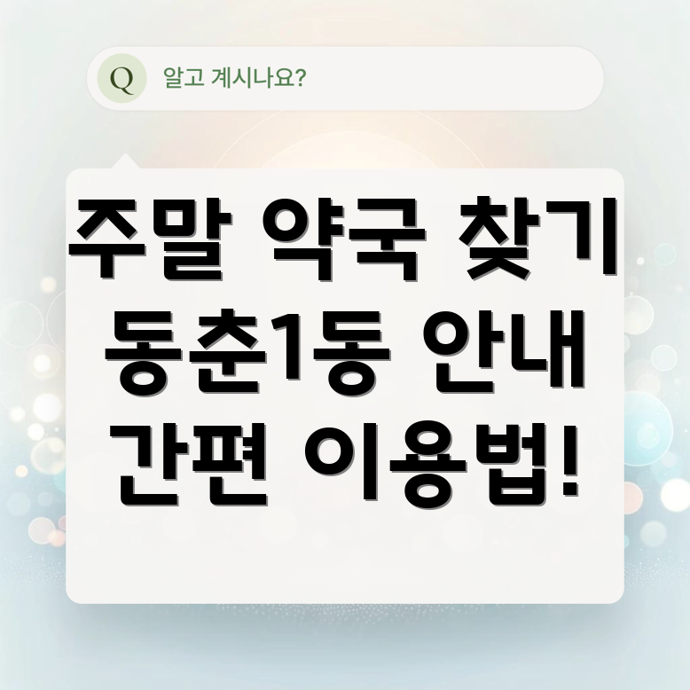 주말 약국