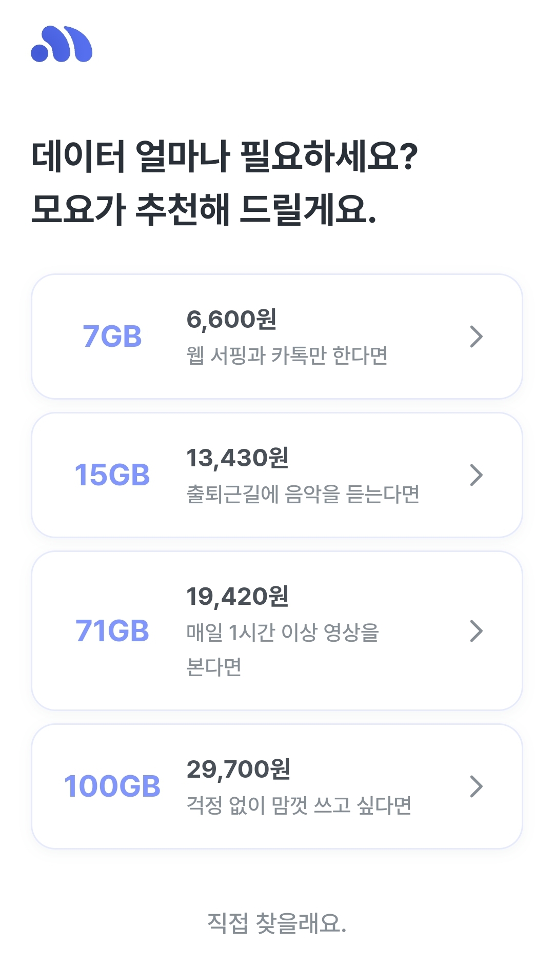 모요 알뜰요금제 비교