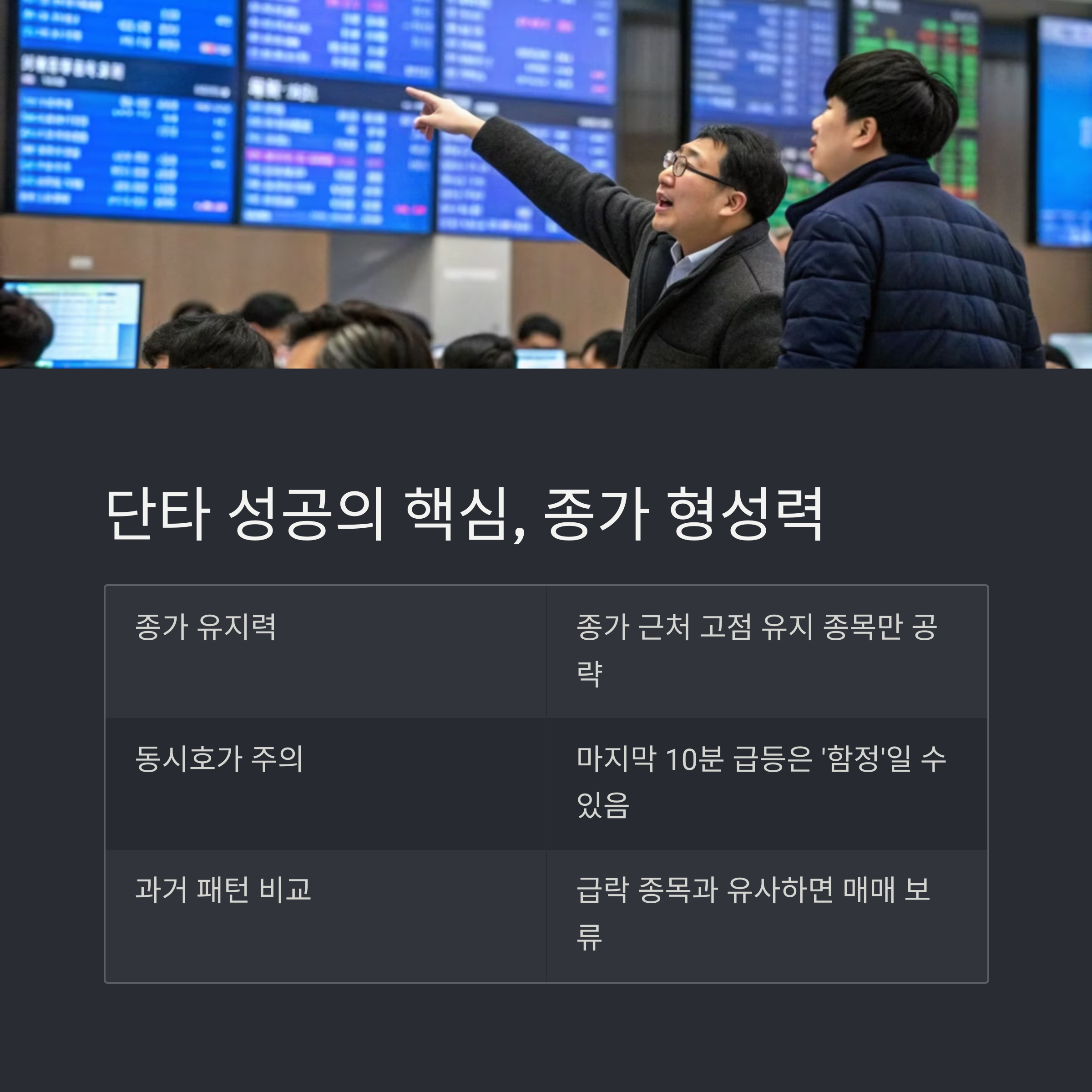 지금 단타 시장에서 주의할 점