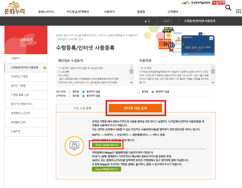 문화누리카드 인터넷 사용등록을 위한 도움 사진 2