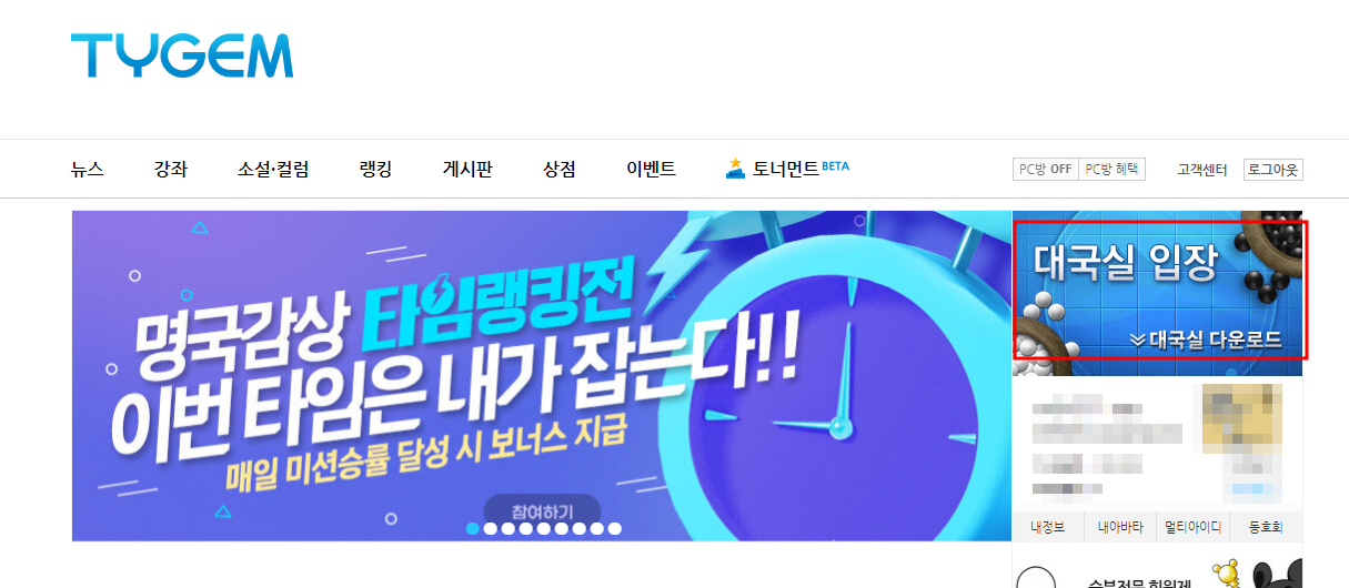타이젬 홈페이지