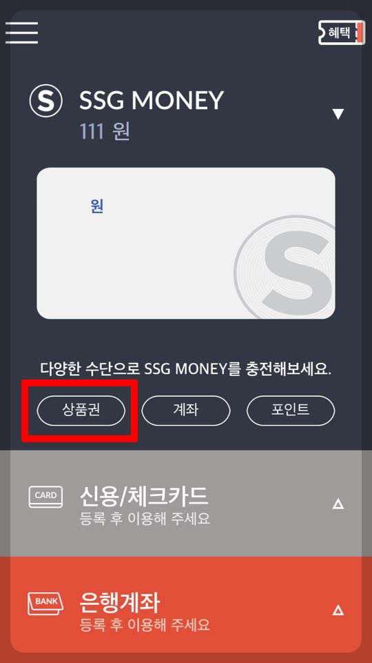 신세계상품권 사용처 현금교환