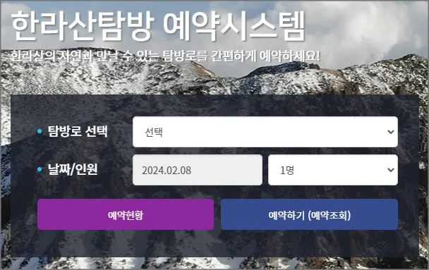 한라산-탐방-예약하기