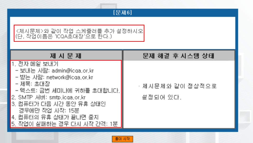 작업 스케줄러 설정
