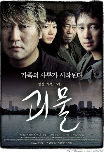 영화 <괴물> 포스터 사진