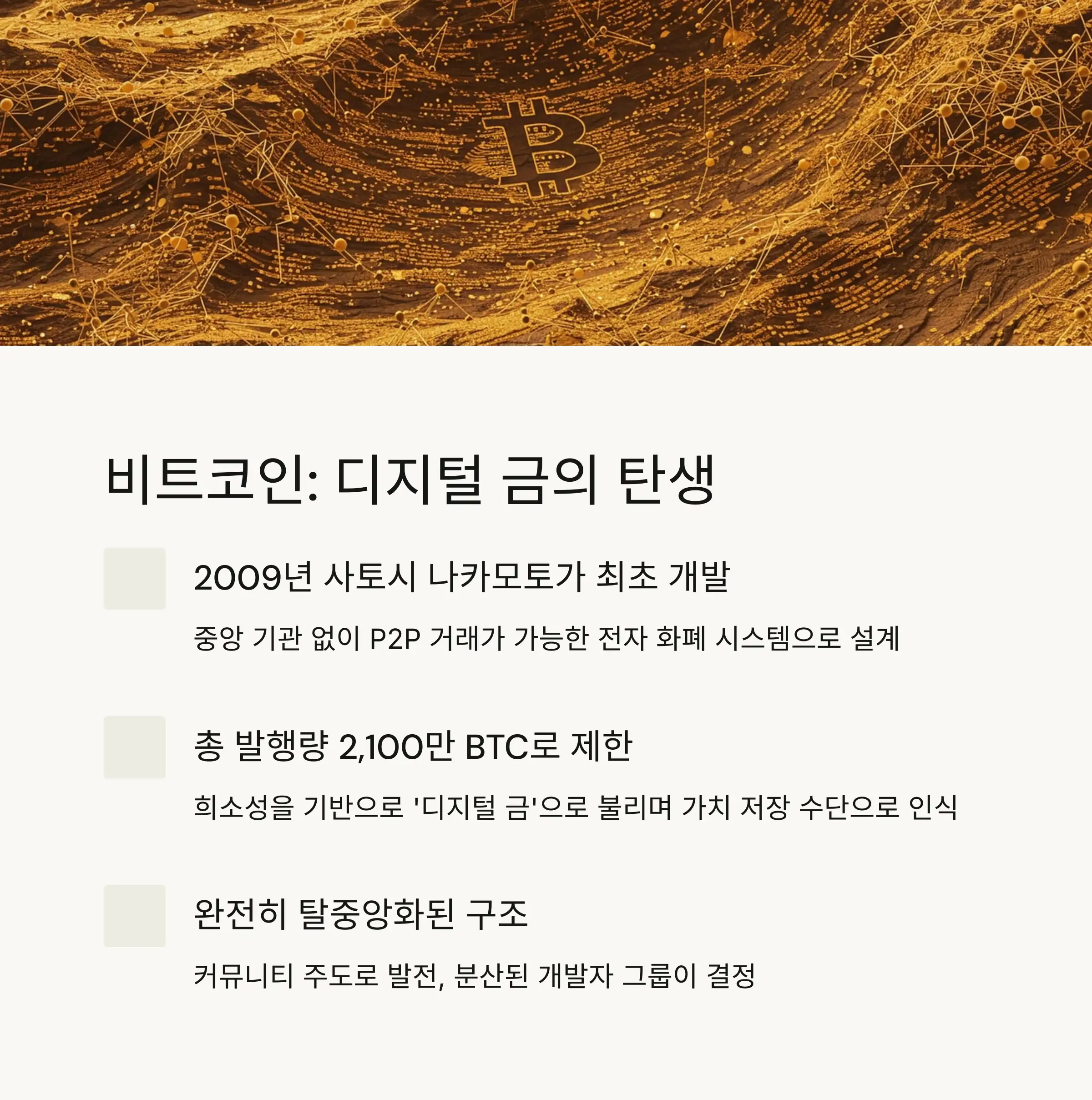 💡 비트코인과 리플의 기본 개념과 역사