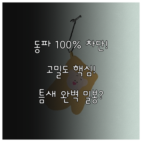 수도계량기 동파 예방 고밀도 보온재 ..