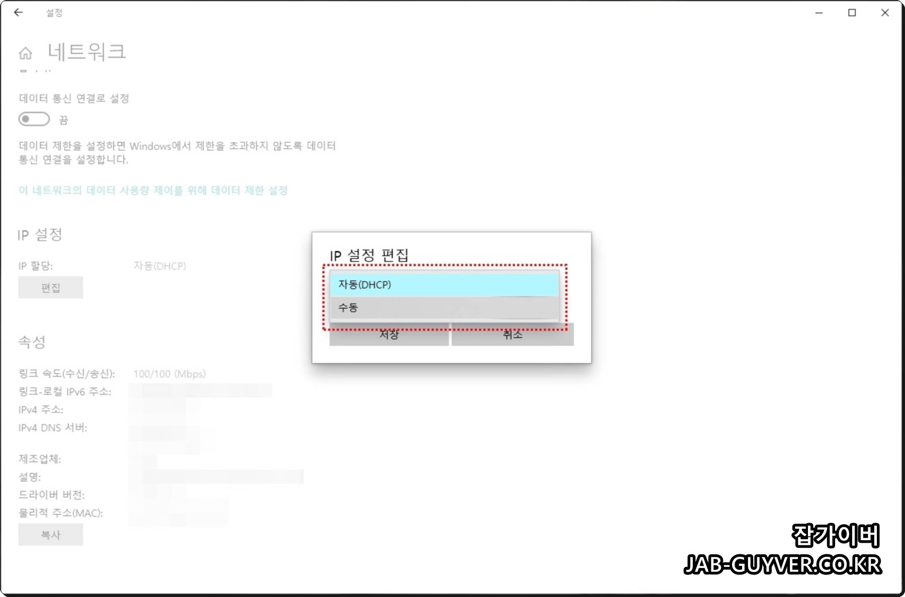 윈도우11에서 자동 DHCP를 수동으로 바꾸는 화면