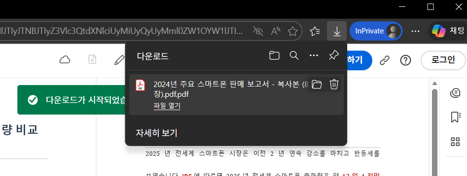 PDF로 변환된 워드파일 다운받기