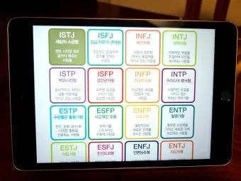 mbti성격유형검사 무료 해석 바로가기_18