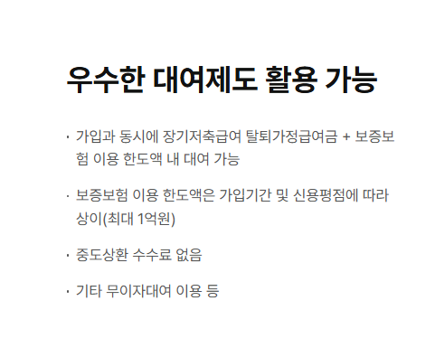 교직원공제회 장기저축급여