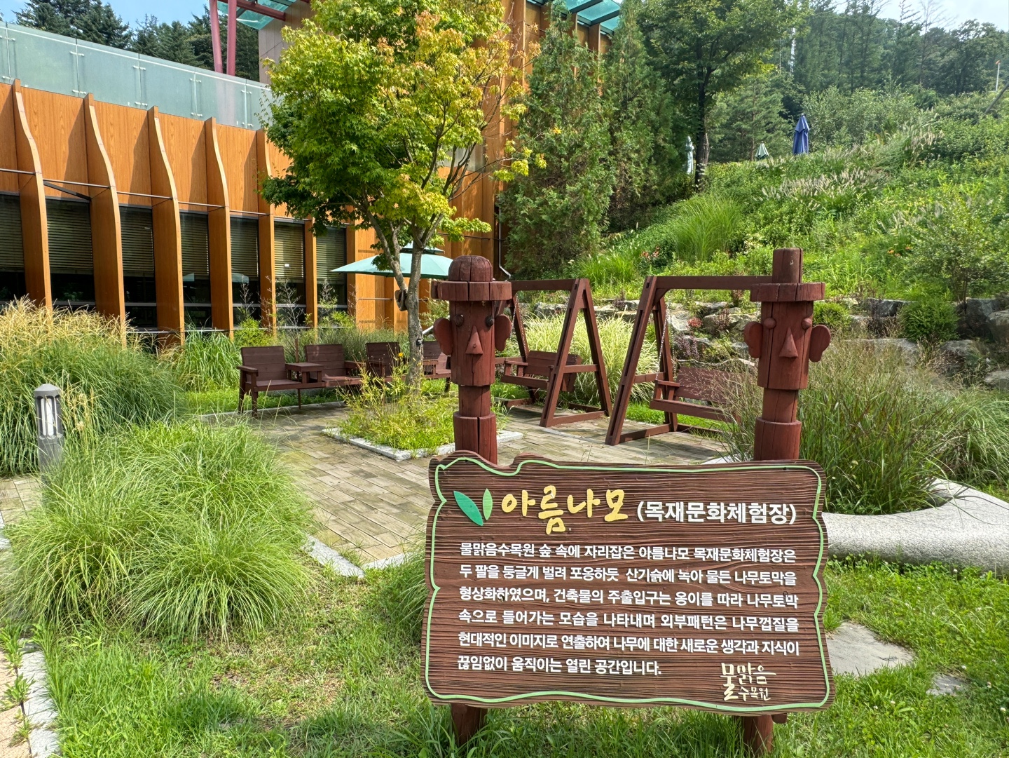 물맑음수목원
