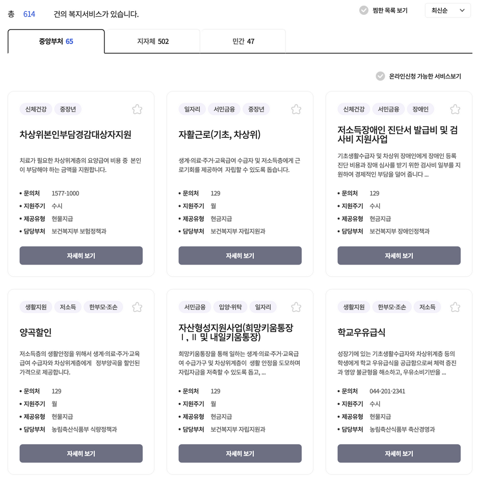복지로-홈페이지