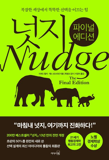 넛지 도서 이미지