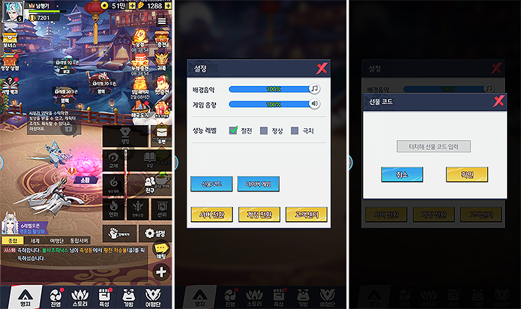 서행기-게임-실행-설정-및-선물-코드-메뉴-활성화
