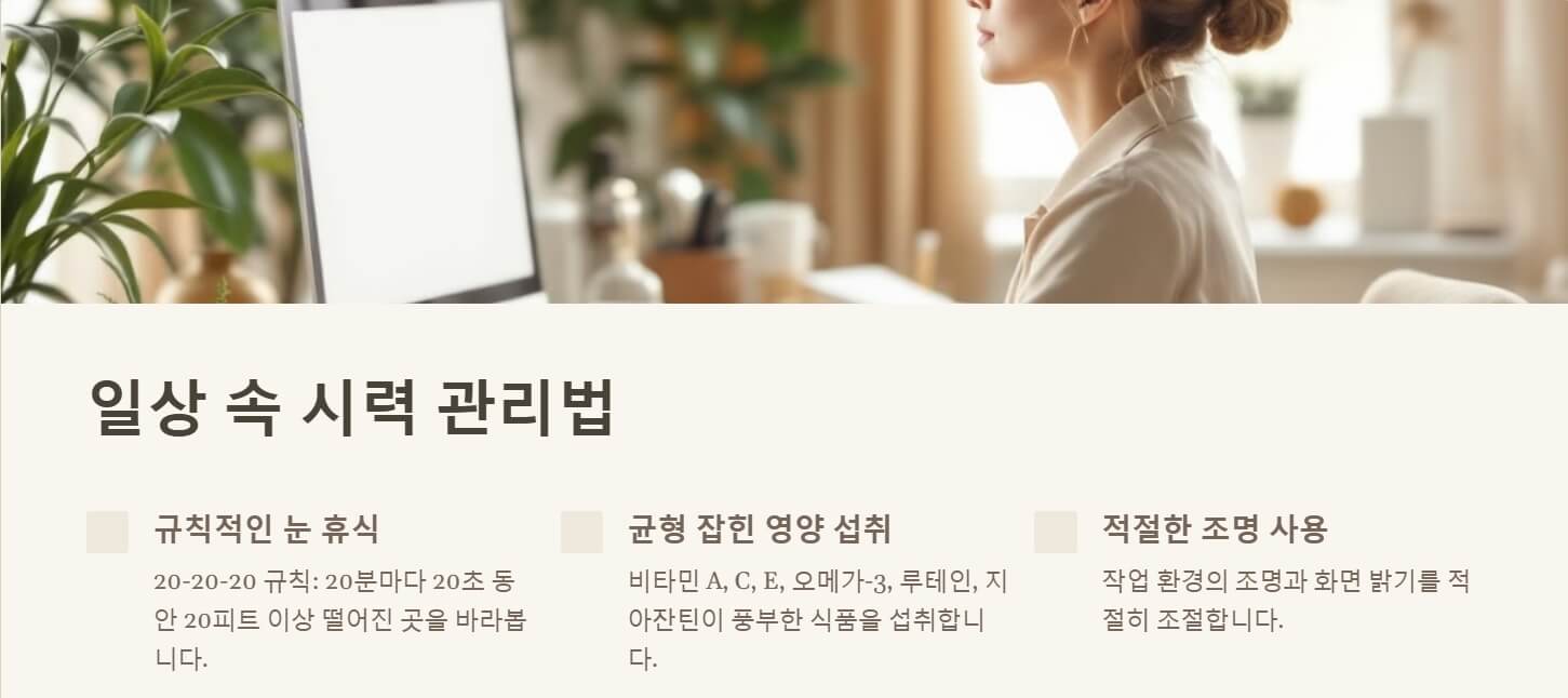 시력 좋아지는 법