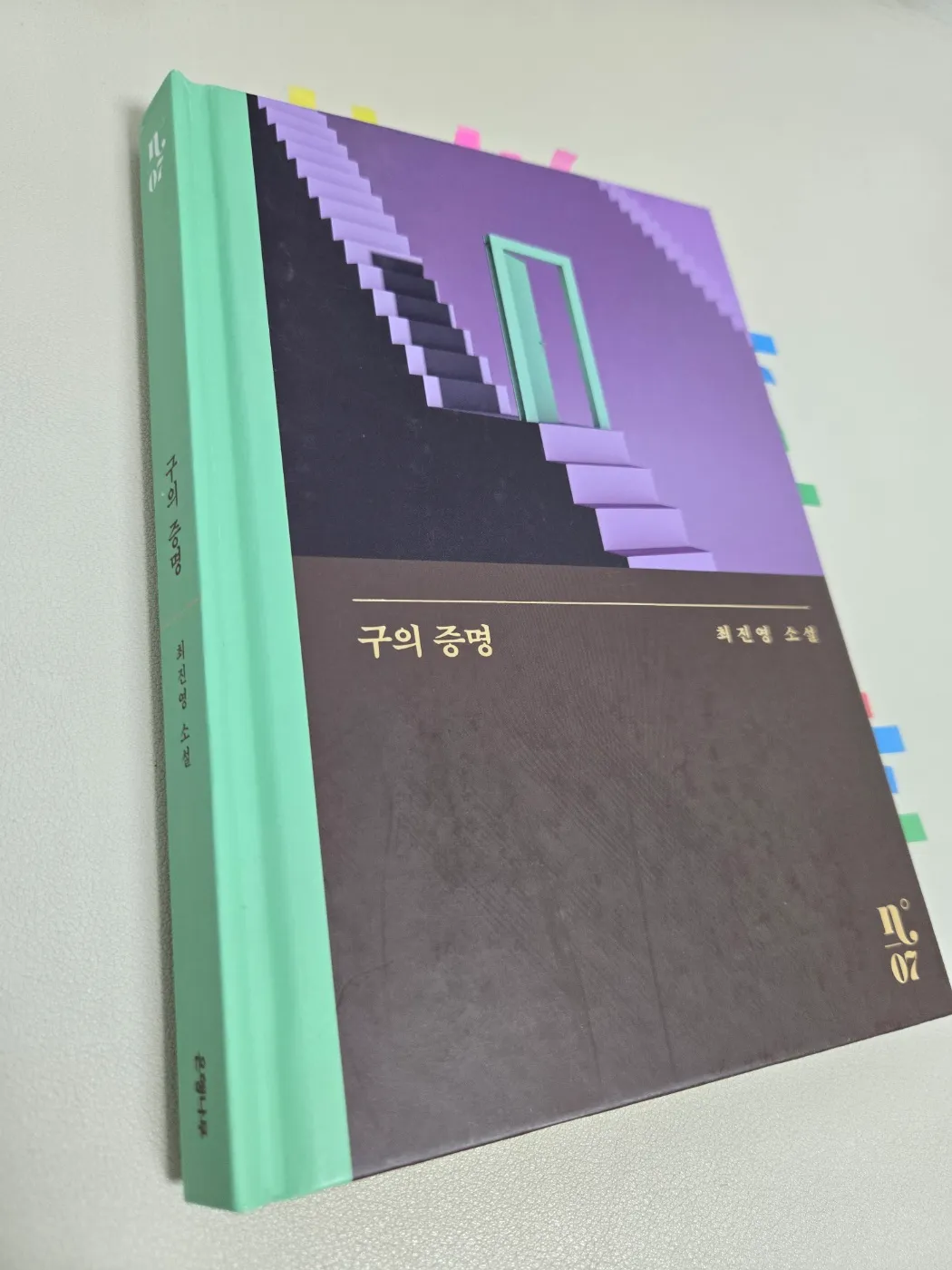 구의증명-책-표지