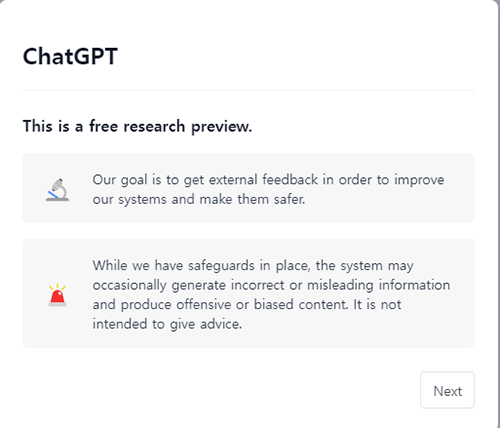 ChatGPT 안내 화면