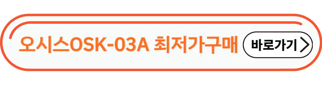 오시스OSK-03A