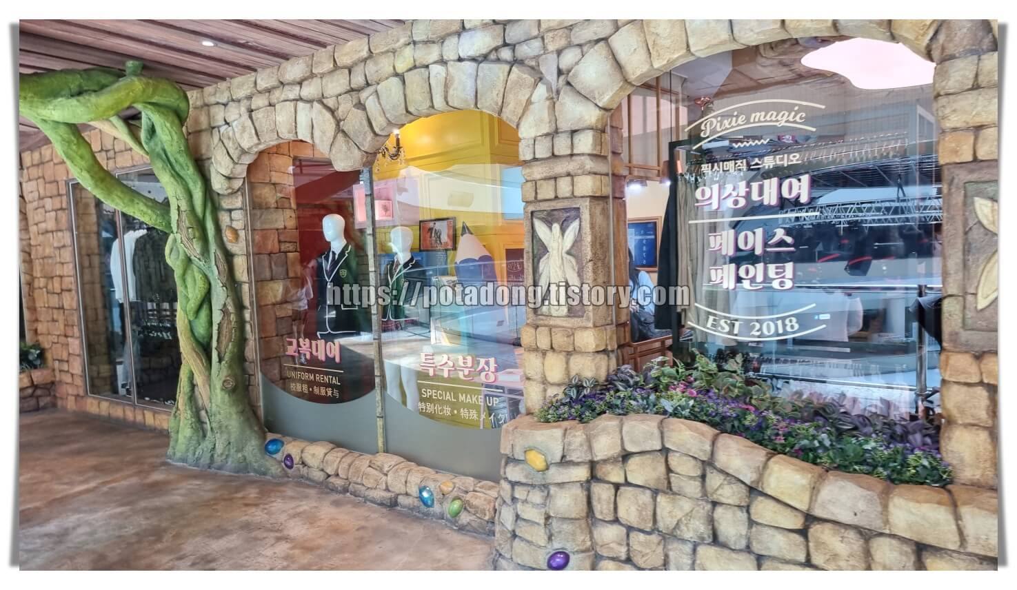 롯데월드 교복