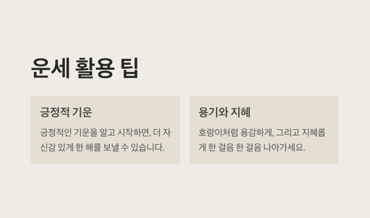 범띠 오늘운세