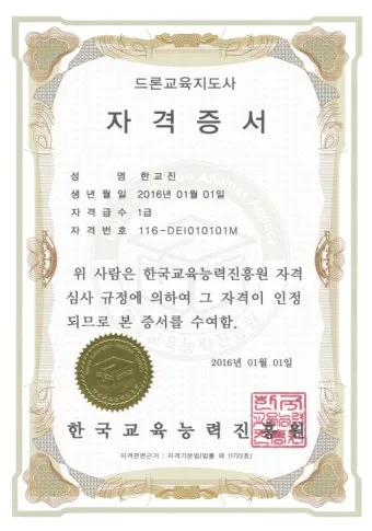 드론지도사 교육과정 활동영역 취업처 시니어 드론 교육 창업 준비_29