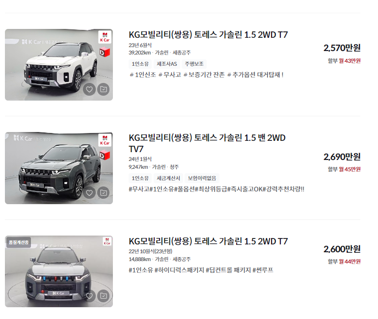 토레스 중고차 가격 시세표 세금 정리