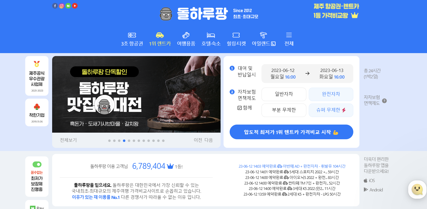 제주 렌트카 비교사이트