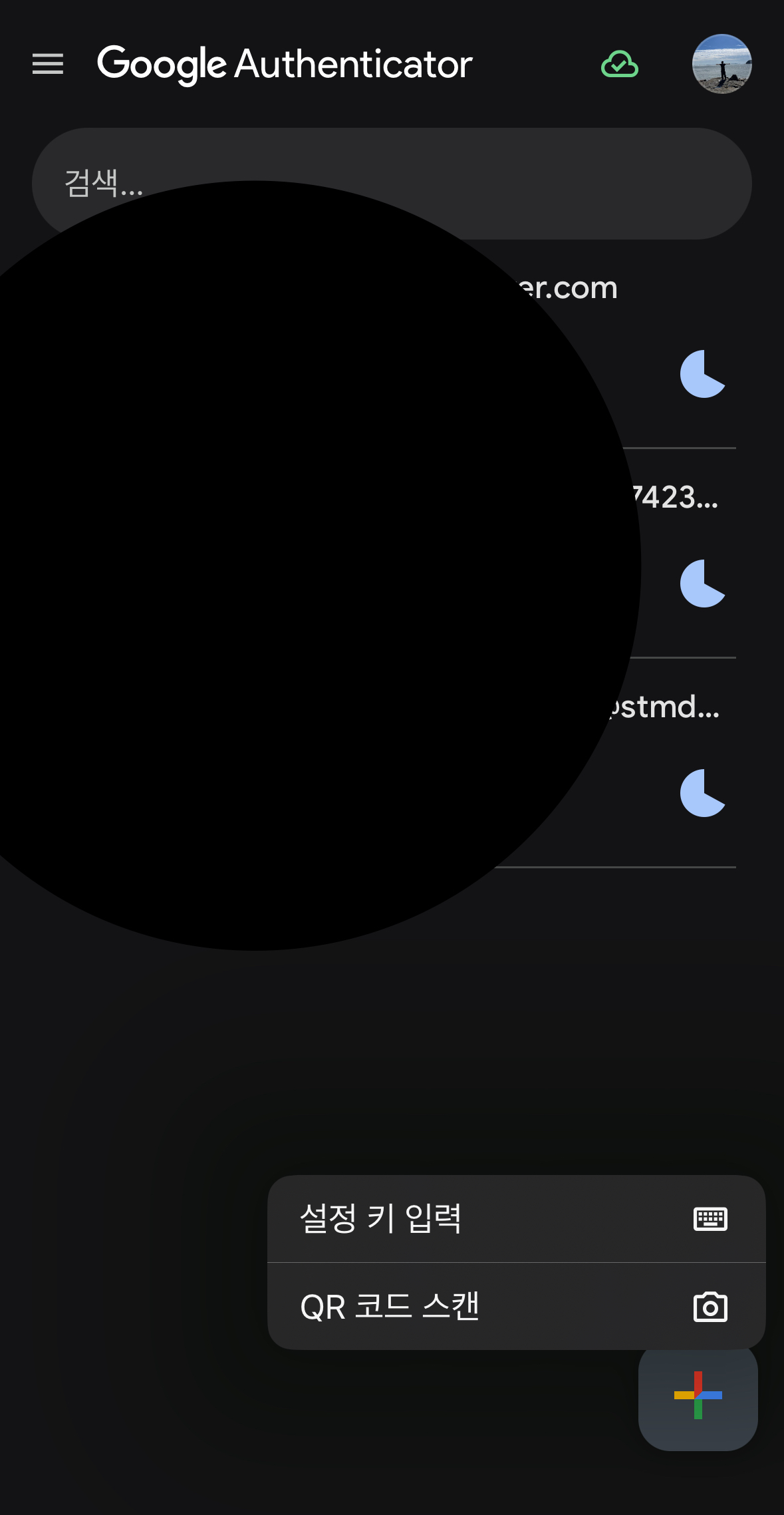 Google Authenticator 숫자 코드
