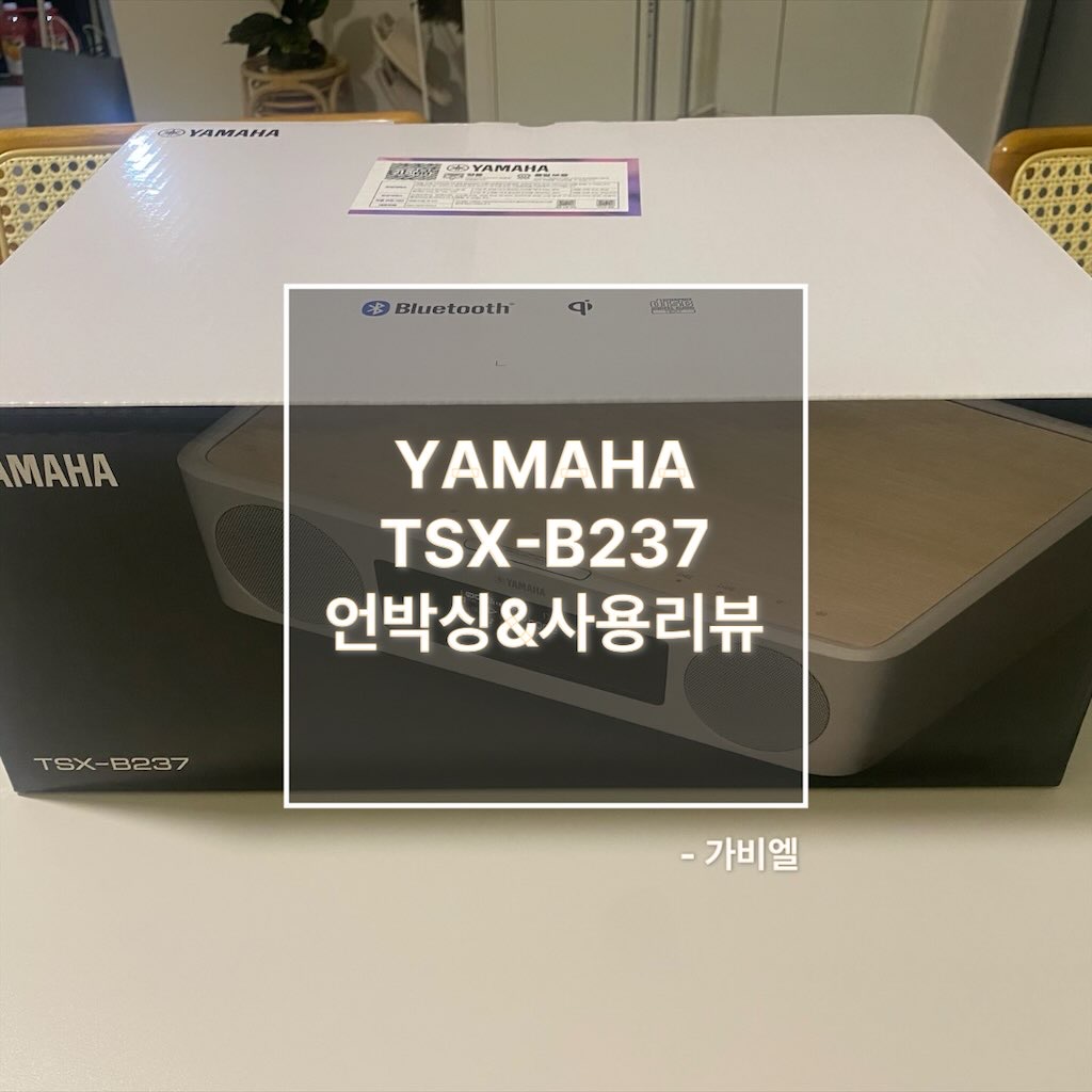 야마하 블루투스 오디오 📻 YAMAHA TSX-B237 언박싱 & 사용리뷰