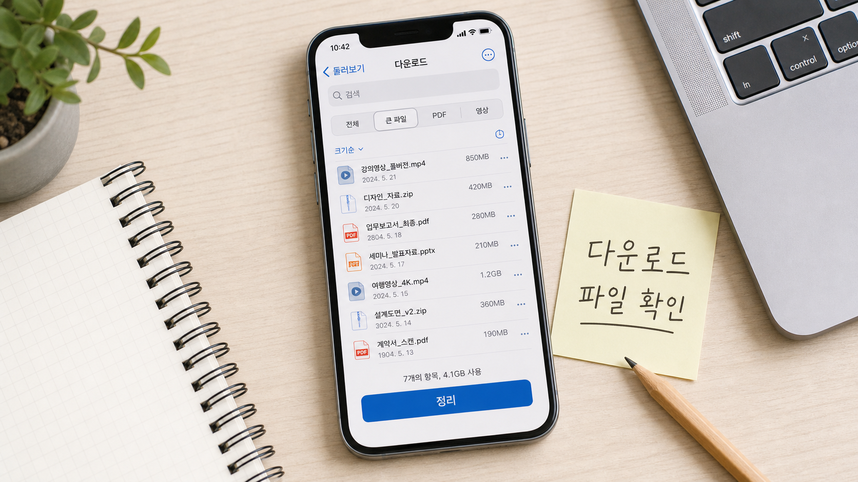 아이폰 파일 앱 다운로드 폴더에서 큰 PDF와 영상 파일을 정리하는 장면