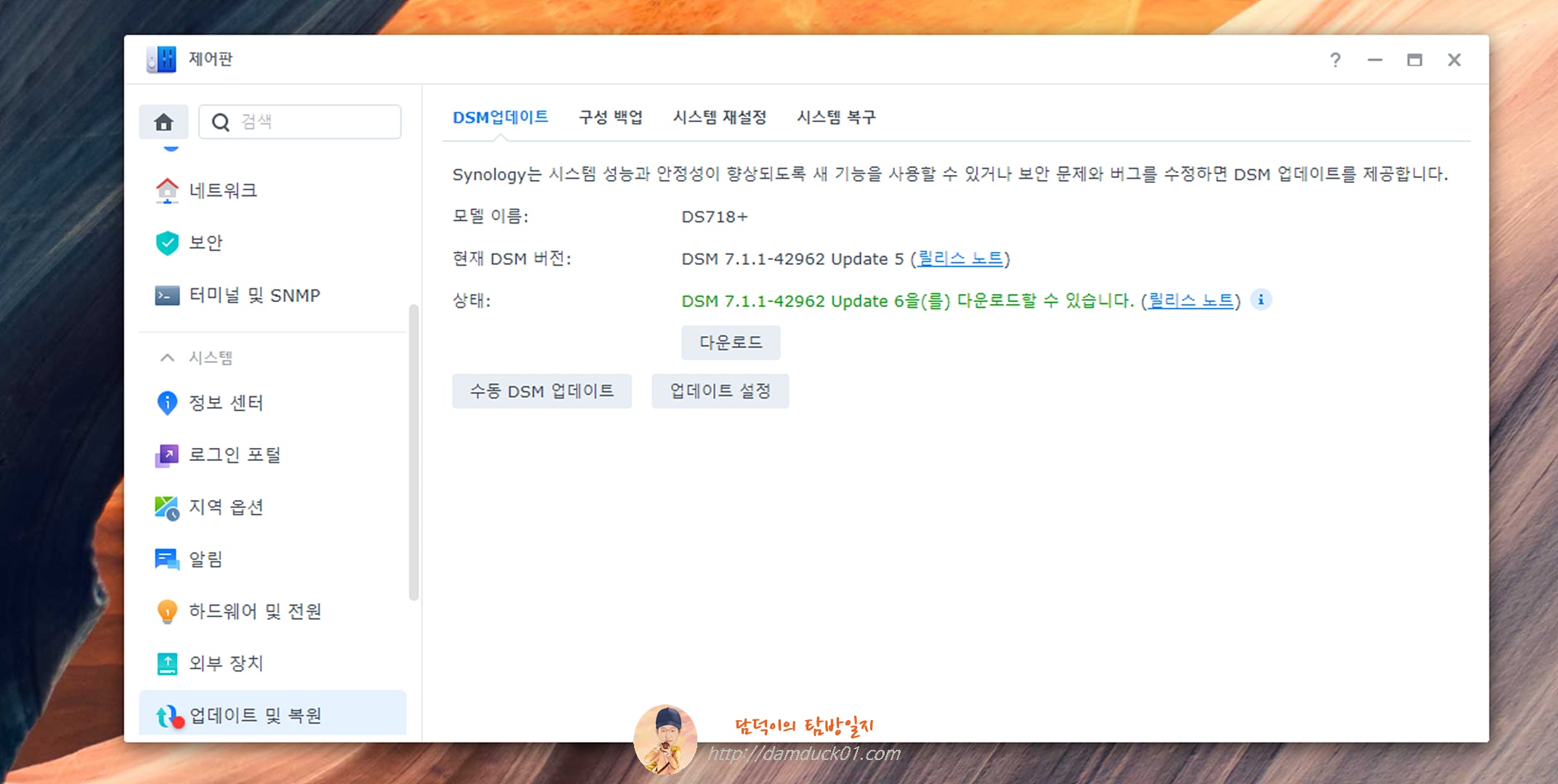 Synology DSM 업데이트
