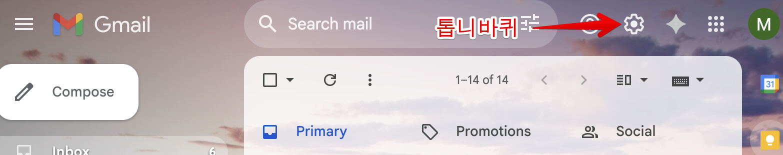 지메일 구글 캘린더 스마트 기능 맞춤설정