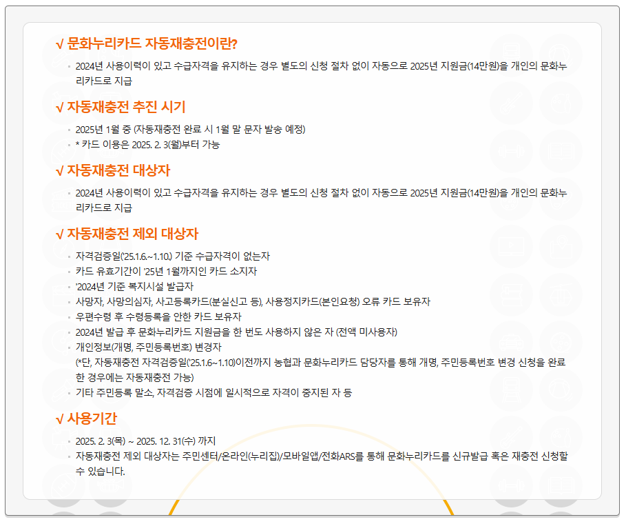 문화누리카드 재충전