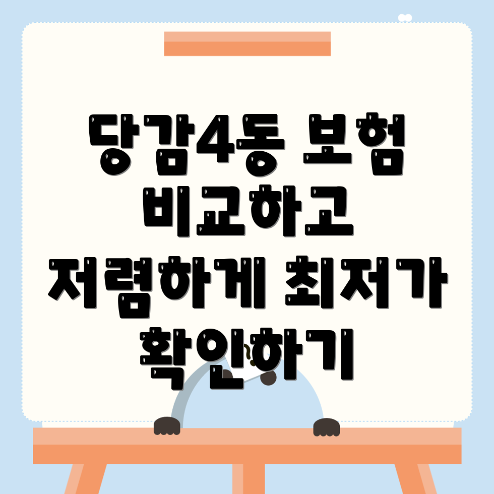 자동차보험 비교견적