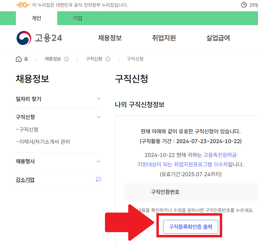 구직등록확인증 발급