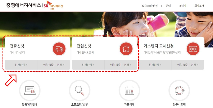 충청에너지서비스 홈페이지-전출입신청