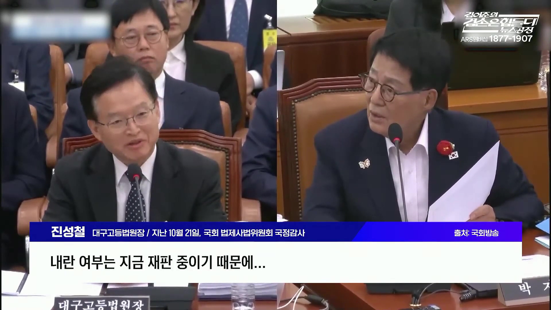 김어준의 겸손은힘들다 뉴스공장 2025년 10월 22일 수요일 [정일영, 조계원, 박홍배, 홍사훈, 노영희, 주진우, 봉지욱, 신장식, 한창민, 노은주, 임형남, 영화공장].mp4_20251022_193332.702.jpg