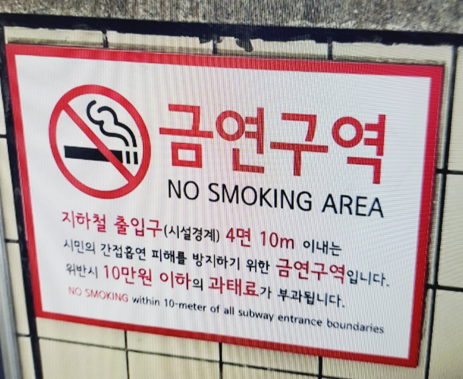 금연구역