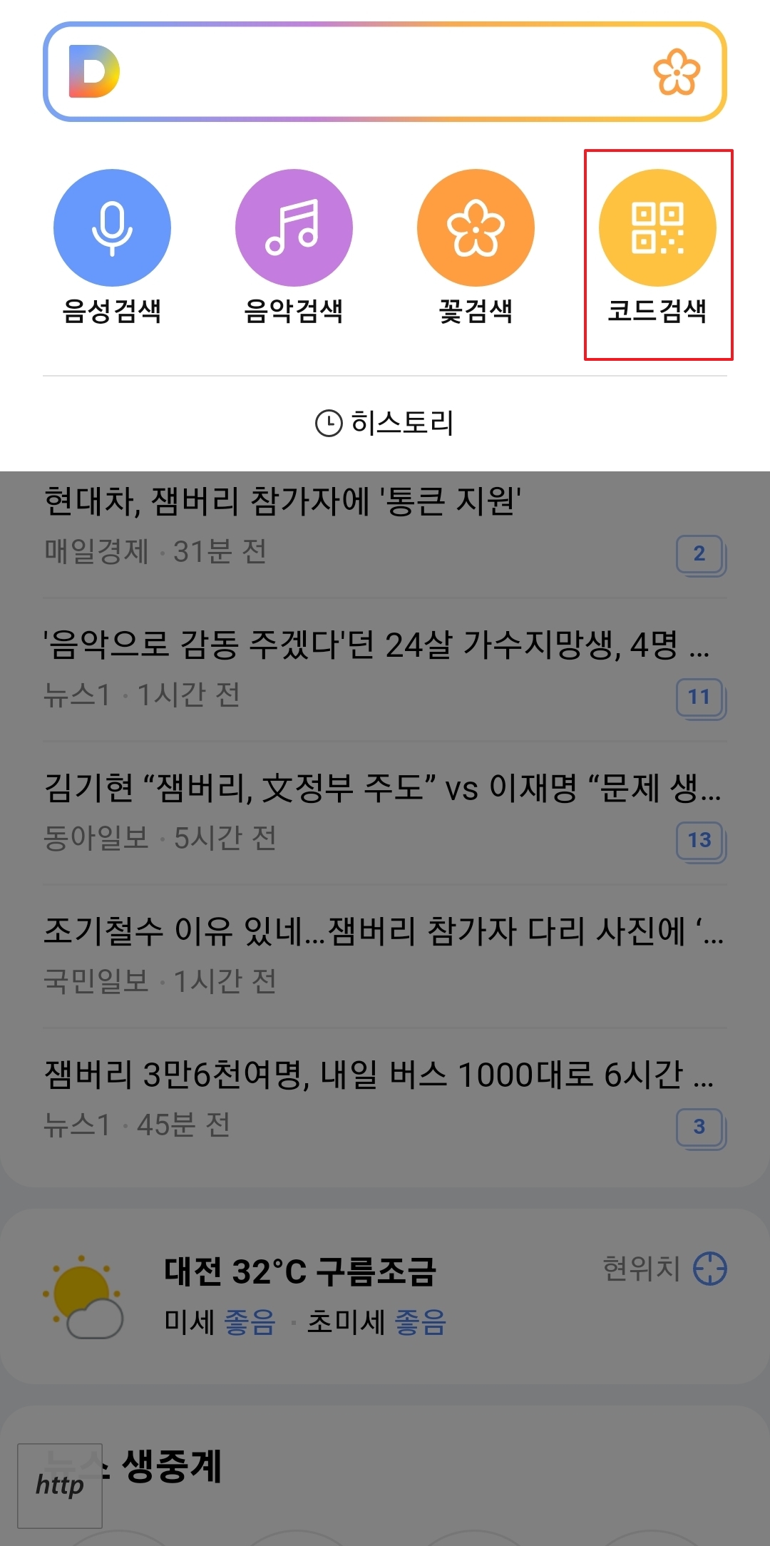 책 뒷면의 바코드를 카메라 영역에 맞춰 스캔하는 모습