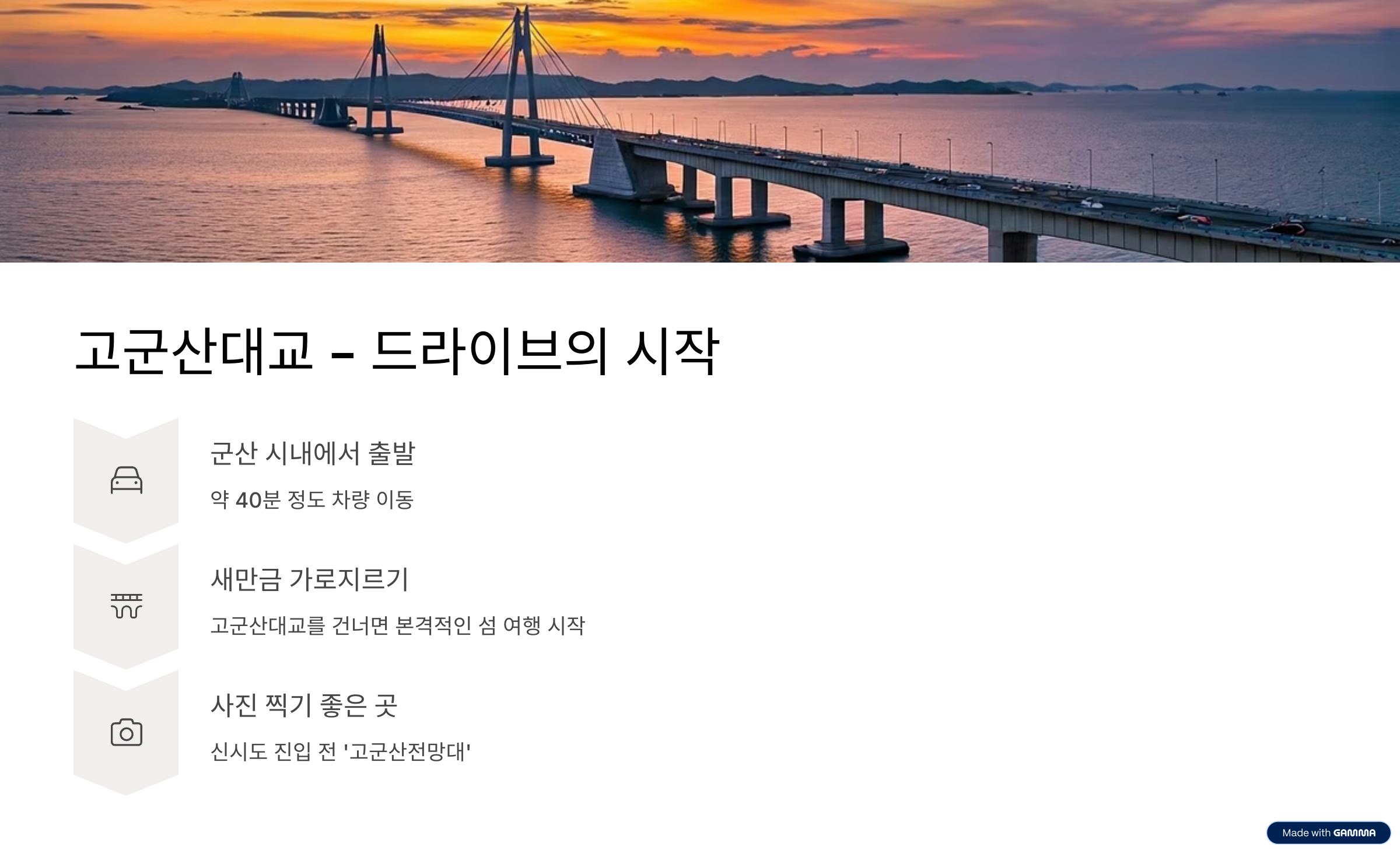 군산 선유도 여행코스 추천 해양 낭만 가득한 섬 드라이브