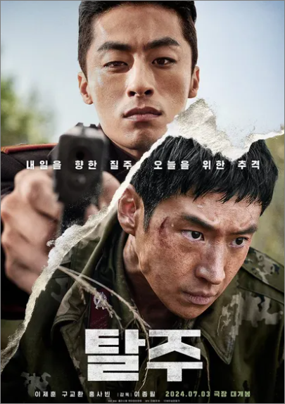 영화 탈주 포스터