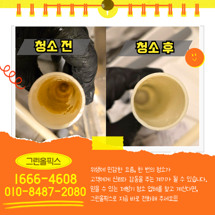 청소 전 후