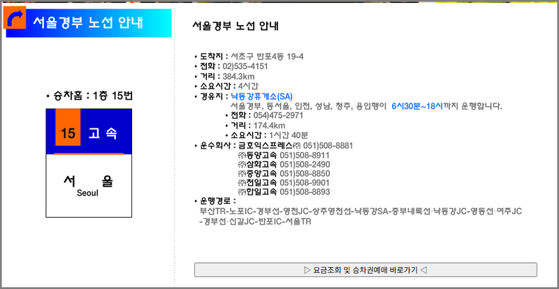 부산 서울 고속버스터미널 시간표