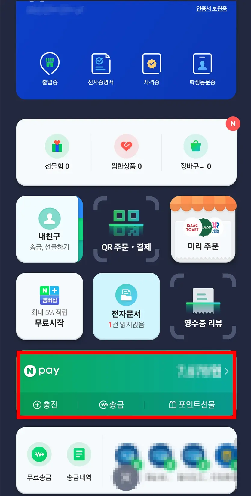 npay-들어가기