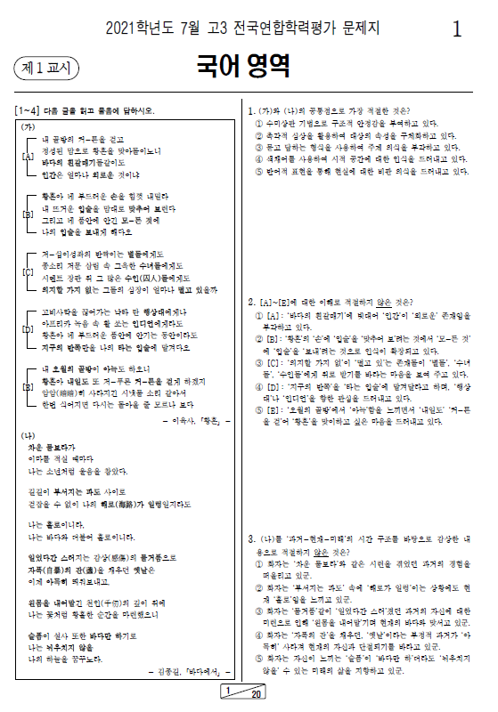 2021-7월-고3-모의고사-국어-기출문제-다운