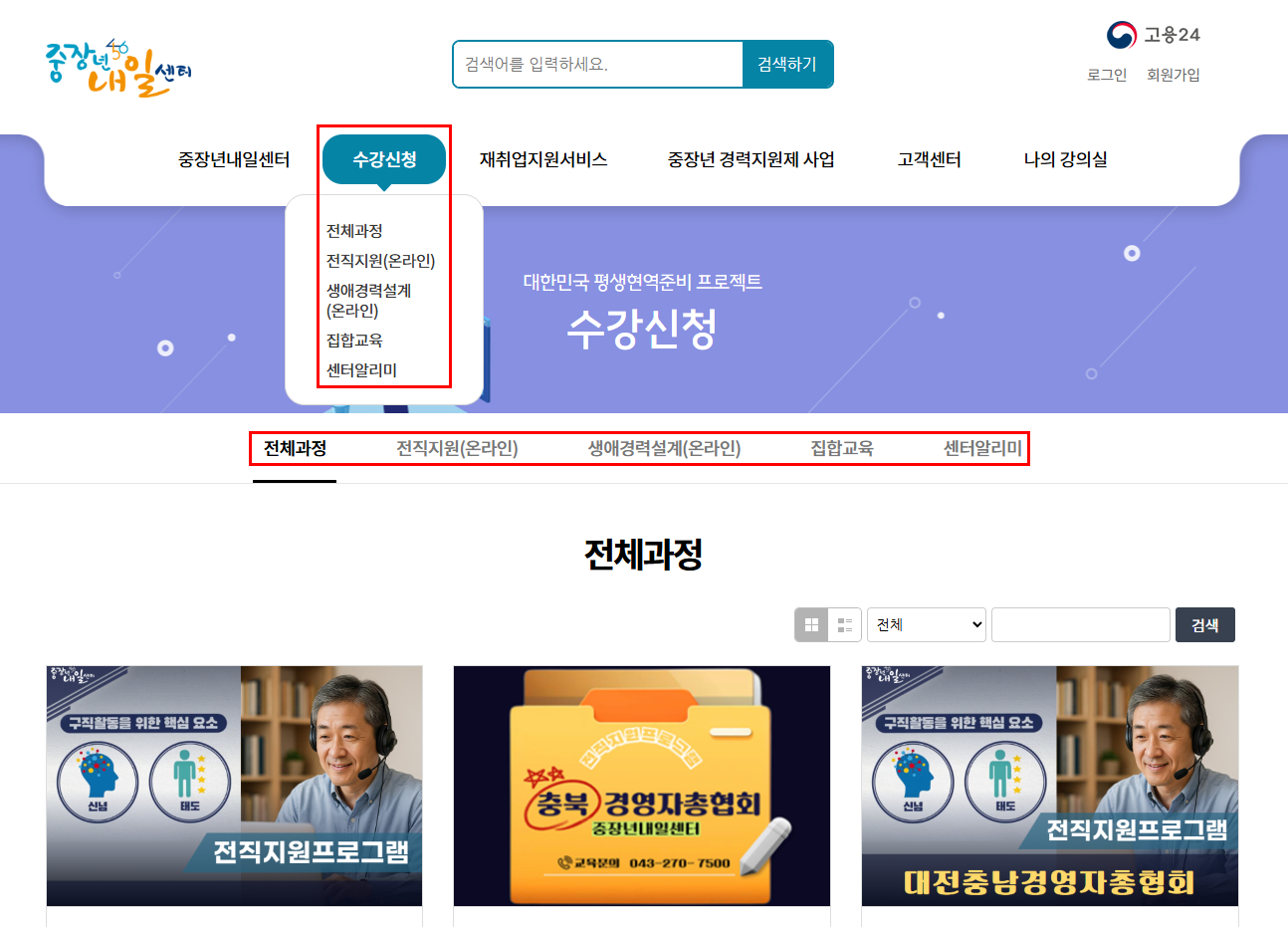 중장년 내일센터 완벽 활용법 &ndash; 취업&amp;#44; 경력 전환&amp;#44; 성공 비결 총정리