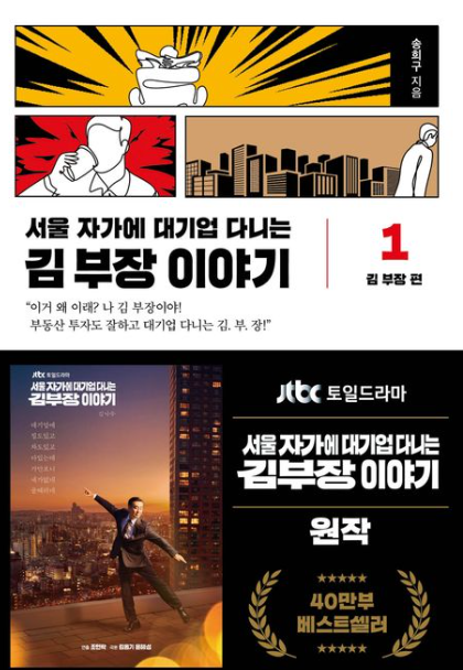 서울 자가에 대기업 다니는 김부장 이야기1