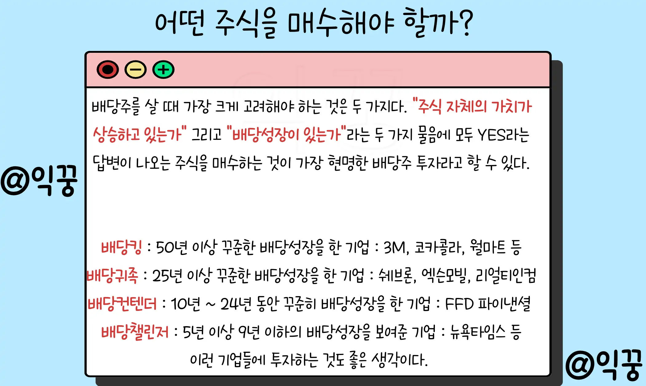 주식 배당금 받는 법 매달 마르지 않는 현금흐름 만들기3